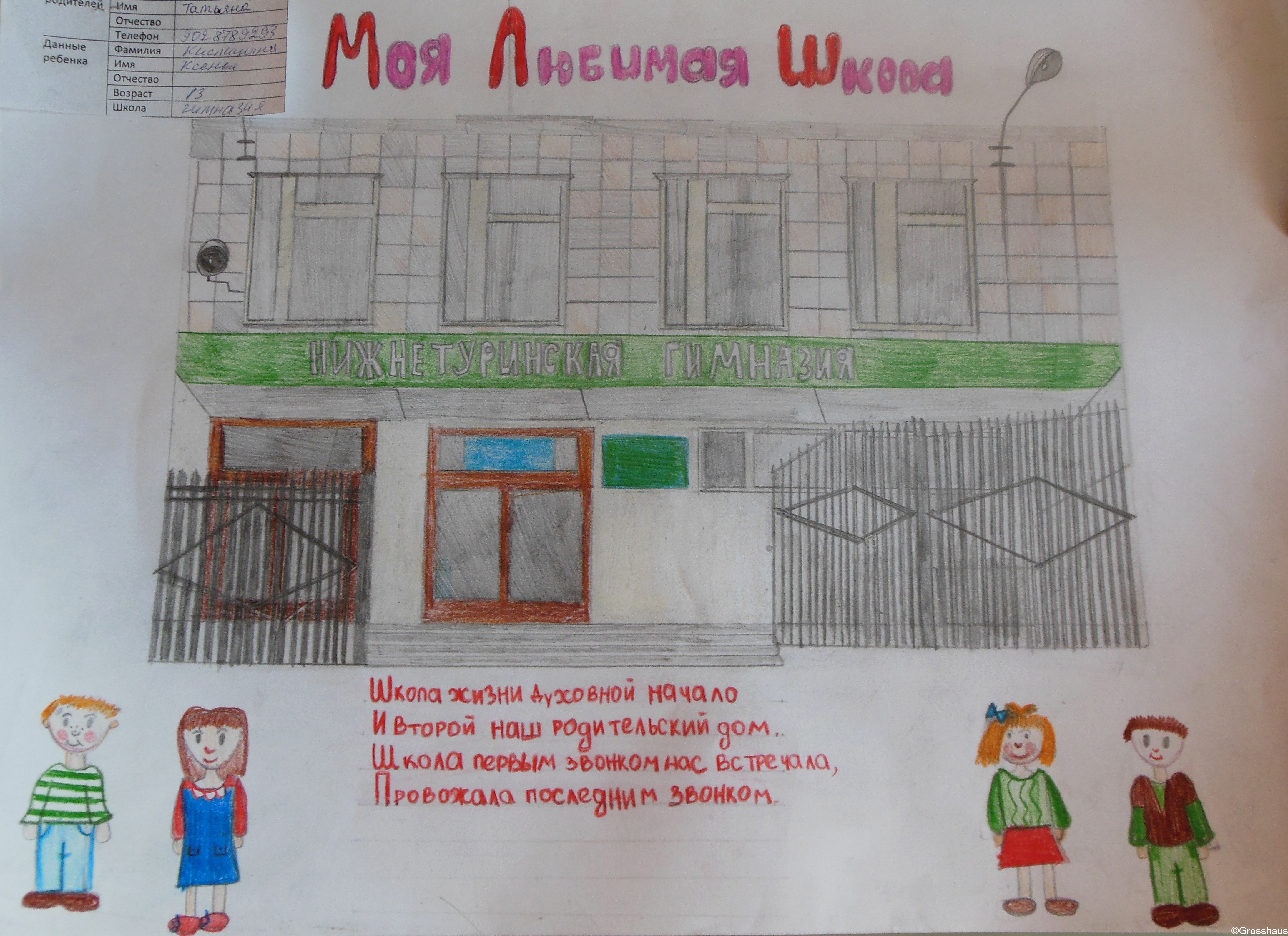 Сценарий моя любимая школа Сценарий моя любимая школа