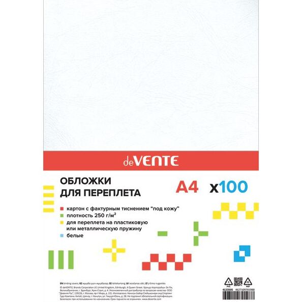 Обложка А4 картон 250(230)г/м2, белая под кожу, 100 шт. "deVENTE. Delta" 