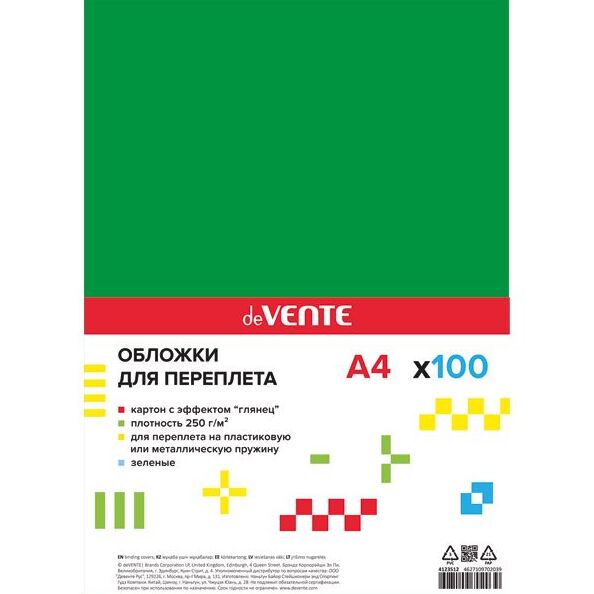 Обложка А4 картон 250г/м2, зеленая глянцевая, 100 шт. "deVENTE. Chromo" 