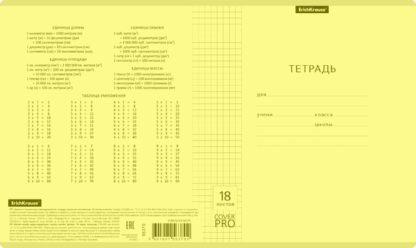 Тетрадь с пластиковой обложкой на скобе ErichKrause® Классика CoverPrо Neon, желтый, А5+ 18 л. кл