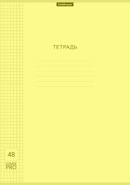 Тетрадь А4 48 л. кл. Пластиковой обложка ErichKrause® Классика CoverPrо Neon, жёлтый
