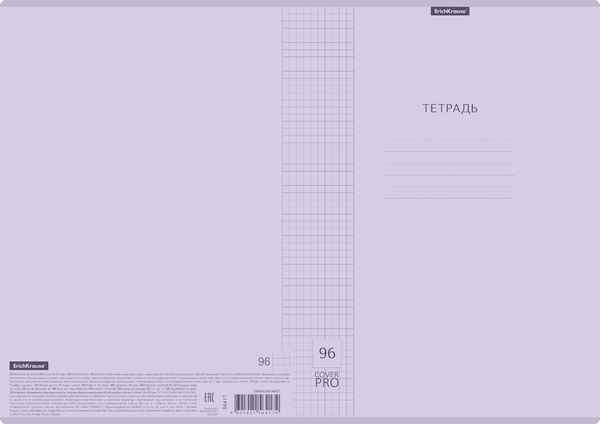 Тетрадь А4 96 л. кл. Пластиковой обложка ErichKrause® Классика CoverPrо Pastel, сиреневый 