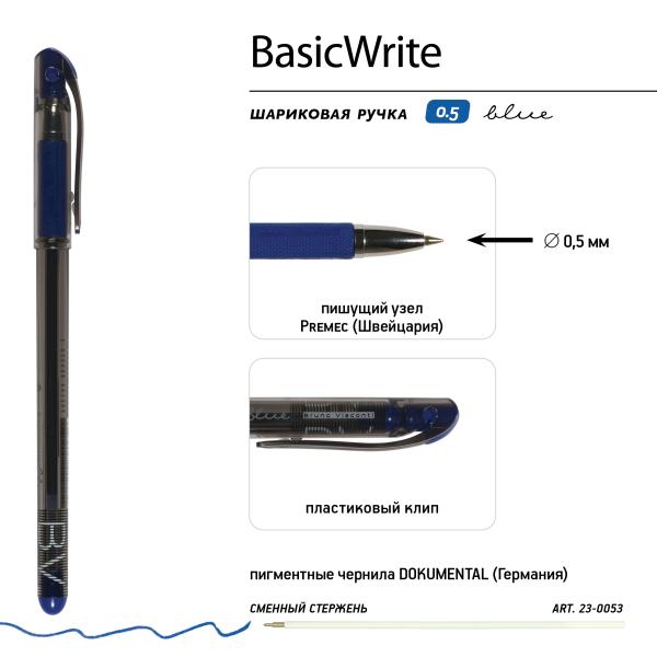 Ручка шариковая 0,5 мм "BasicWrite.Ice"  СИНЯЯ