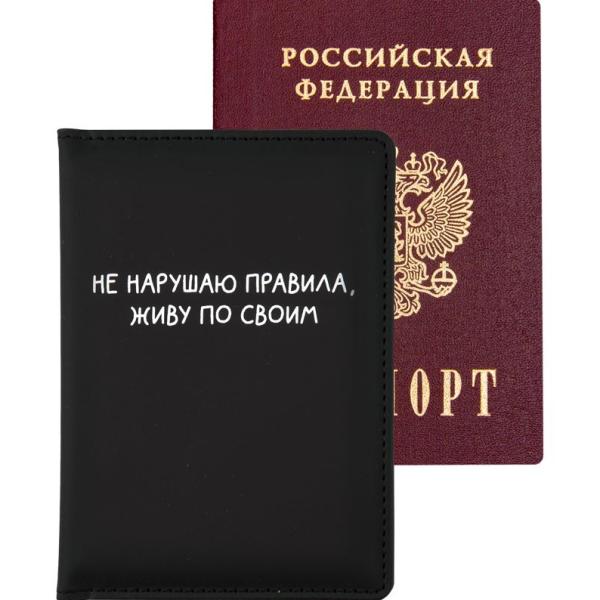 Обложка д/паспорта "deVENTE. Не нарушаю правила" 10x14 см, искусственная кожа, поролон, шелкография,