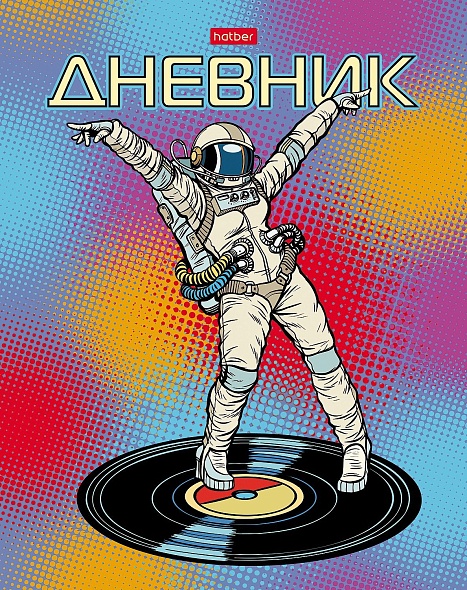 Дневник школьный для 1-11 классов 40 листов твердый переплет "Ты просто Космос!" А5 Металлик, выборочный лак