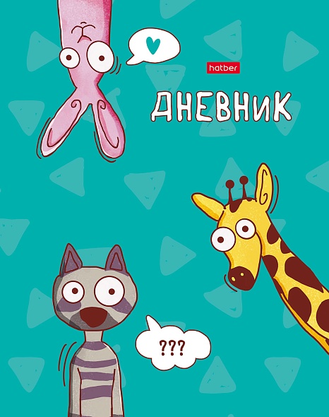 Дневник школьный для 1-11 классов 40 листов твёрдый переплет "Забавные зверушки" А5 мат.ламин.