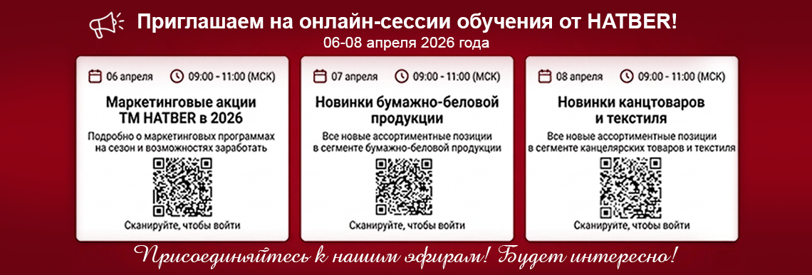 Обучение от HATBER