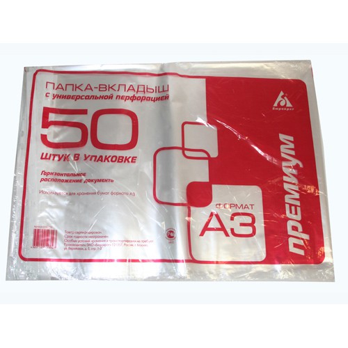 Папка-вкладыш А3 50 шт с перфорацией, 30 мкм, горизонтальное размещение Бюрократ