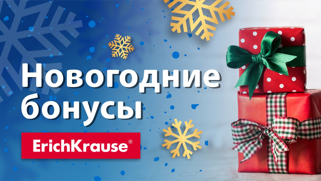 Есть ли новогодняя премия. Новогодний бонус. Рождественский бонус. Бонусы к новому году. Дарим новогодние бонусы.