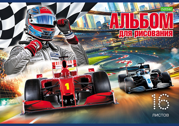 Альбом для рисования 16 листов "Гоночные машины" А4ф на скобе  Обложка офсет. бумага 5 диз.в блоке