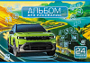 Альбом для рисования 24 листа "АВТОМИР" А4ф на скобе  обл. офсет.бумага 5 диз.в блоке