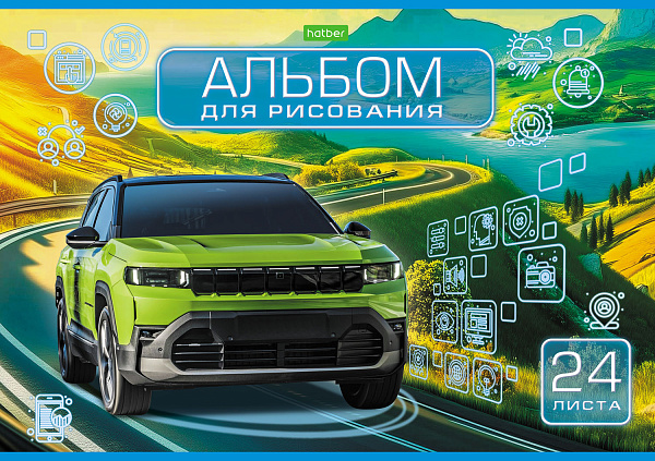 Альбом для рисования 24 листа "АВТОМИР" А4ф на скобе  обл. офсет.бумага 5 диз.в блоке