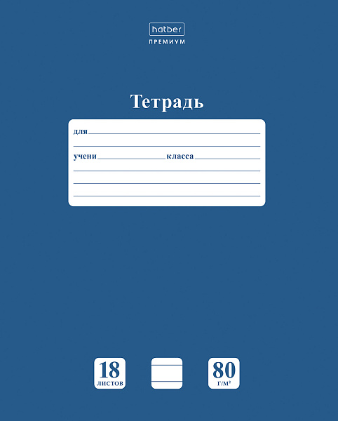 Тетрадь 18 листов в линию "НЬЮТОН ПАСТЕЛЬ" Чернильное небо А5 80г/кв.м на скобе Обл. мел.картон скругл.углы 