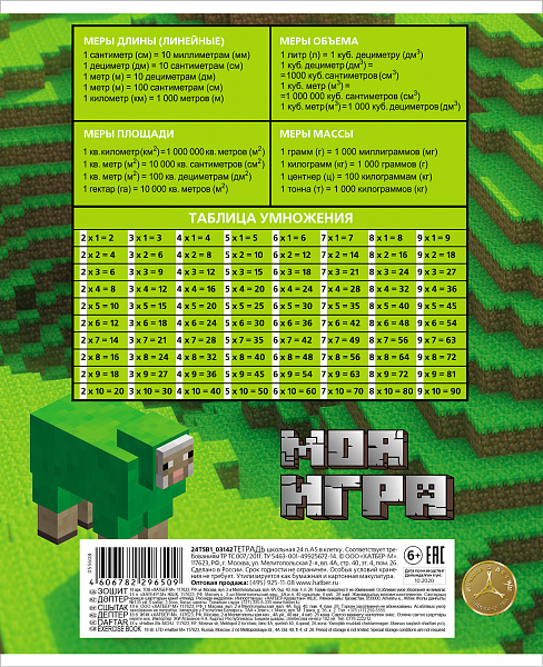 Тетрадь 18 листов в клетку "Из чего сделаны мальчишки" 65г/кв.м, скругленные углы, микс 5 видов