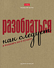 Тетрадь 48 л. кл. "Это по-нашему" скругл.углы