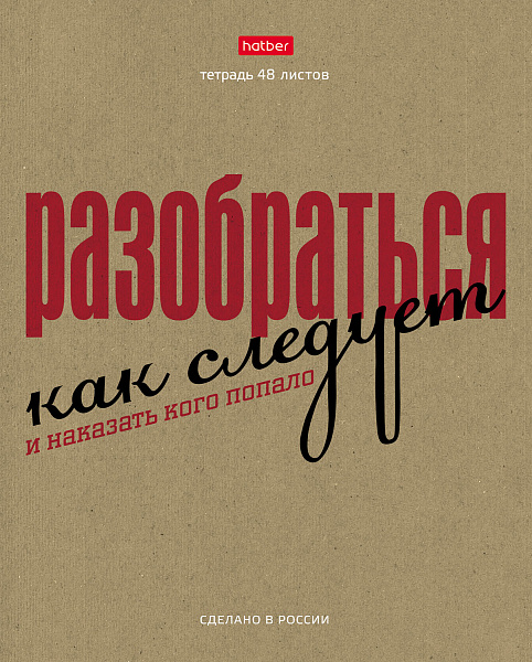 Тетрадь 48 л. кл. "Это по-нашему" скругл.углы