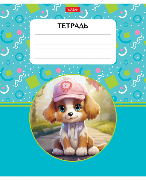 Тетрадь 18 листов в клетку "Маленькие пушистики" 65г/кв.м, скругленные углы, микс 5 видов
