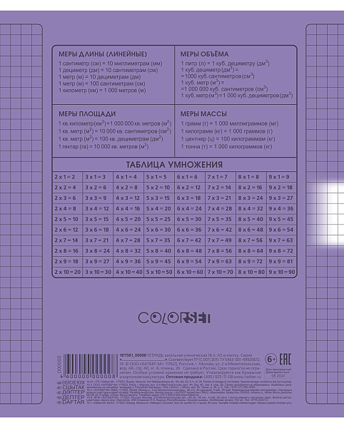Тетрадь 12 листов в клетку Пластиковая обложка "Цветной набор" 60-65г/кв.м на скобе с печатью запечатанный тит.лист 5 диз.в блоке