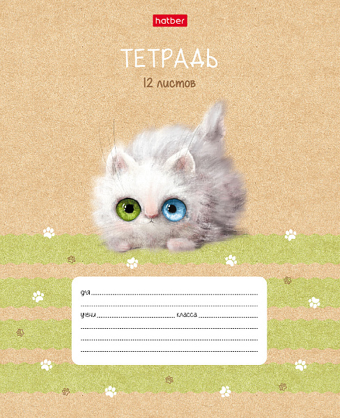 Тетрадь 12 л. кос. лин. с доп.горизонтальной "Кошарики" 65г/кв.м 5 диз.в блоке скругл.углы