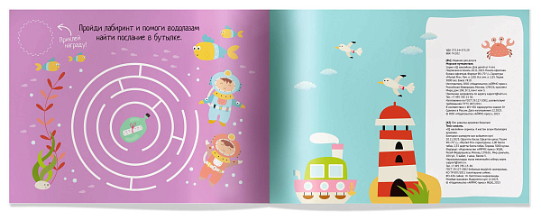 IQ игры с наклейками. Морское путешествие 4-7 лет
