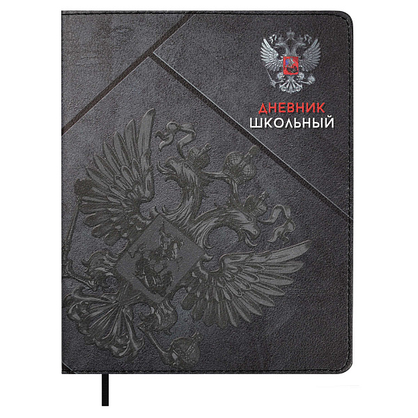 Дневник 1-11 кл. "СЕРАЯ СИМВОЛИКА" (кожзам:  А5+; тв.переплёт, материал обложки: искусственная кожа "Наппа"; декор: полноцветная печать; способ крепления блока: ниткошвейный; вн. бл