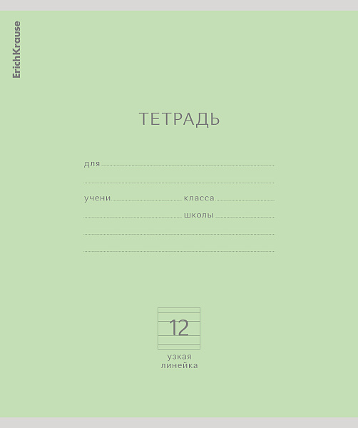 Тетрадь 12 л. уз. лин. "Классика зеленая, ErichKrause® (в плёнке по 10 шт.)