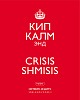 Тетрадь 48 л. кл. "Кип калм"  Выпуск №2 65г/кв.м 5 диз.в блоке скругл.углы