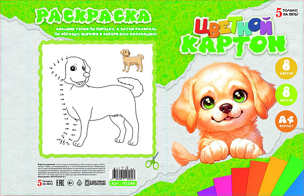 Картон цветной Немелованный А4, 8 листов, 8 цветов, односторонний, 220г/м, в папке