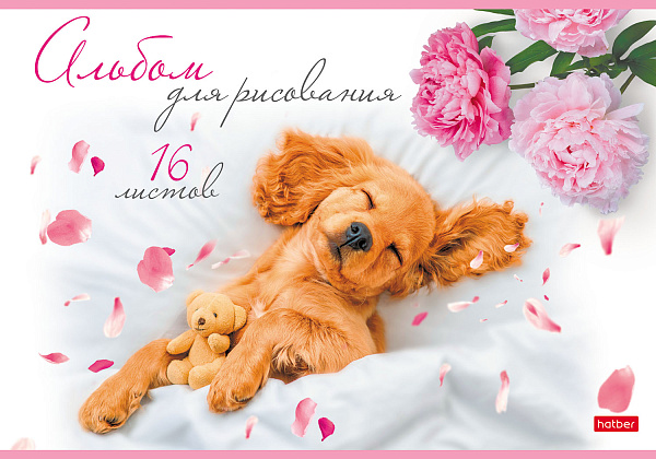 Альбом для рисования 16 листов "Очаровательные щенки" на скобе