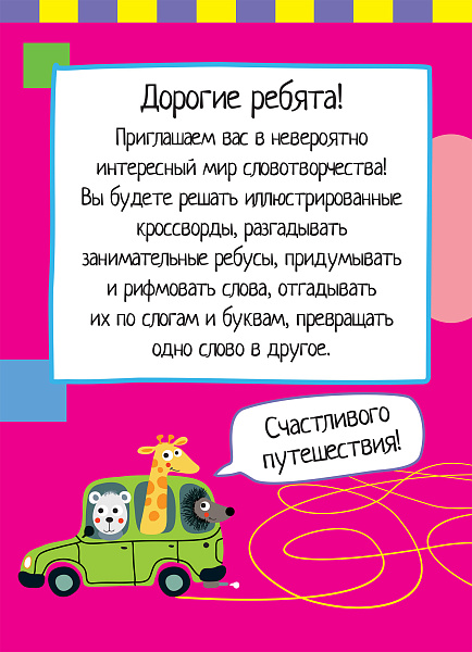 Умный блокнот. 75 игр со словами \ Фролова Т.Ю.