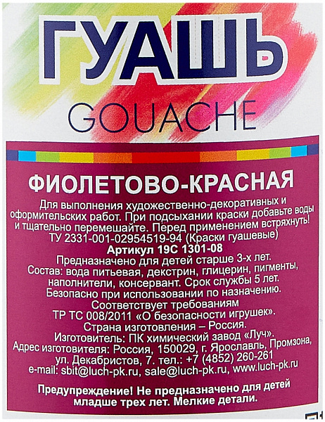 Гуашь 500 мл Луч фиолетово-красная