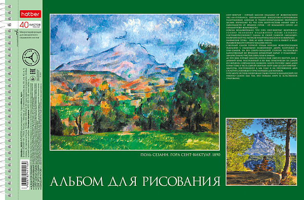 Альбом для рисования 40 листов на спирали "Живопись и мир" перфорация на отрыв  4 диз.в блоке