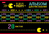 Альбом для рисования 20 листов "Ассорти- Выпуск №3" на скобе  серия