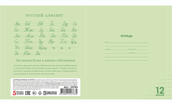 Тетрадь 12 листов в линию ЗЕЛЁНАЯ, обложка из мелованного картона  (200г/м2), блок офсет (92%, 60г/м2)