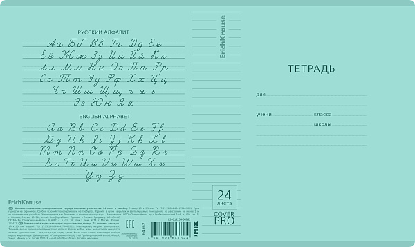 Тетрадь 24 листа в линию пластиковая обложка ErichKrause Классика CoverPro matt, Pulse, А5+, на скобе MIX-PACK