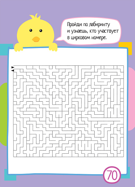 Умный блокнот. 75 лабиринтов