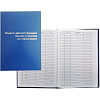 Книга въезда и выезда автотранспорта A4, 96 л, офсет,  тв.обложка б/в  тиснение фольгой 129804