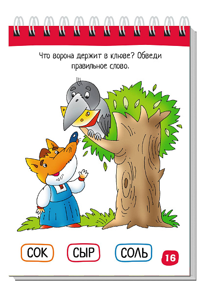 Умный блокнот. 80 задачек. Учимся читать. 5+ \ Тимофеева Т.В.