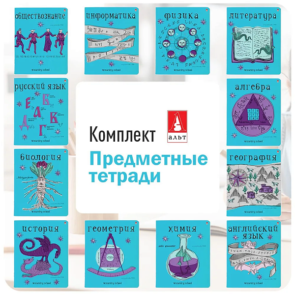 КОМПЛЕКТ Тетрадь предметная 48 л. 12 шт. "ШКОЛА ВОЛШЕБСТВА" 