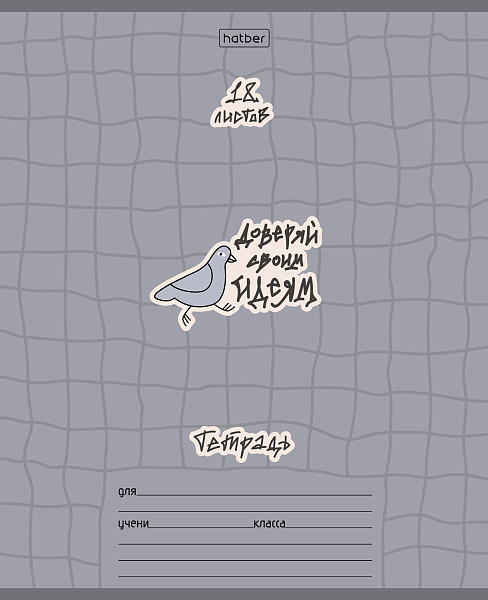 Тетрадь 18 листов в клетку "Кот и голубь" А5ф 60-65г/кв.м на скобе Обл. мел.картон тиснение 5 диз.в блоке скругл.углы 