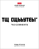 Тетрадь 48 л. кл. "Смени раскладку" 65г/кв.м выб лак 10 дизайнов в коробе
