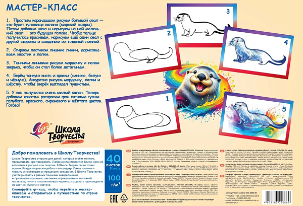 Альбом д/рис. 40 л. "Школа творчества" А4, на скрепке  (Калан) Луч