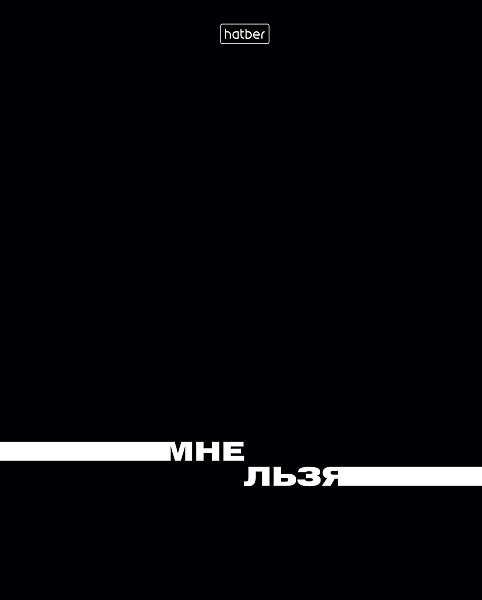Тетрадь 48 листов в клетку "Всё возможно" 60-65г/кв.м на скобе Обл. мел.картон глянц.ламин.тиснение 5 диз.в блоке скругл.углы
