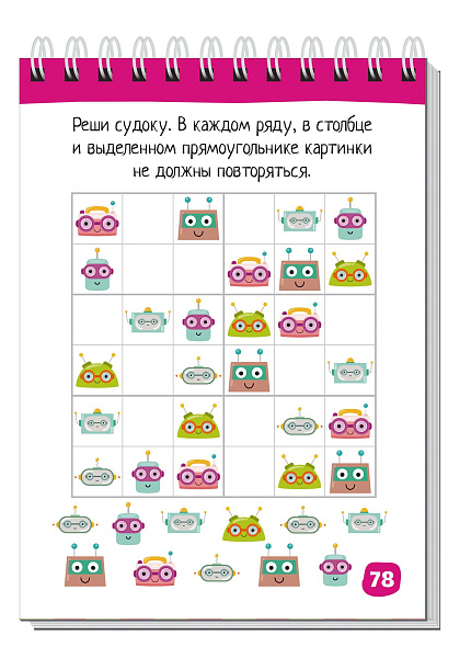 Умный блокнот. 80 задачек на логику и счет из мира роботов 5+