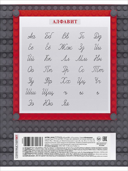 Тетрадь 18 листов в линию "Конструктор" микс 5 вид