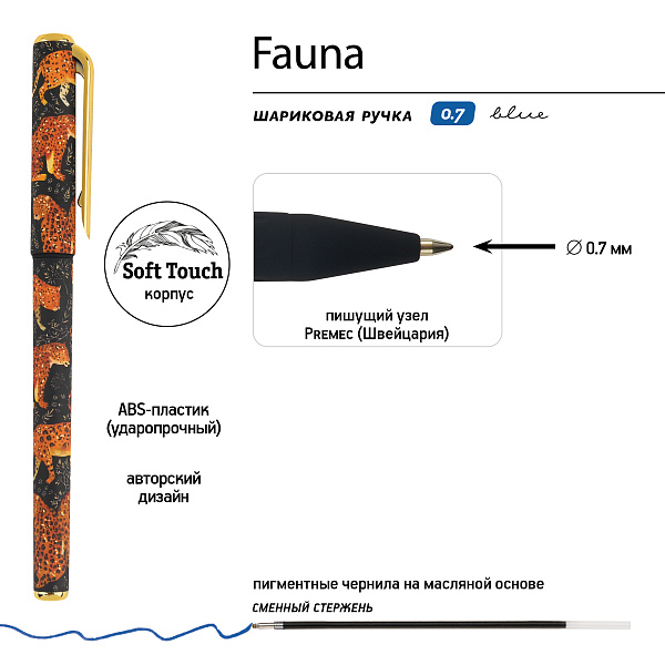 Ручка шариковая 0,7 мм "FAUNA" МАСЛО, СИНЯЯ