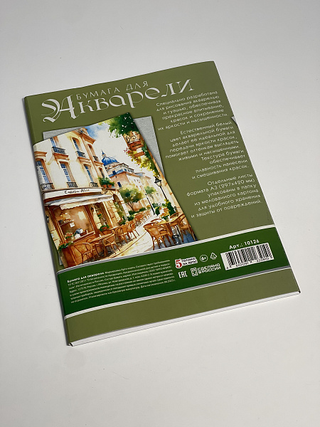 Бумага для акварели А3, 20 листов, 200г/м2, "Итальянская улица", в папке