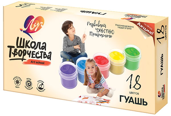Гуашь 18 цв. 20 мл. Луч "Школа творчества" 