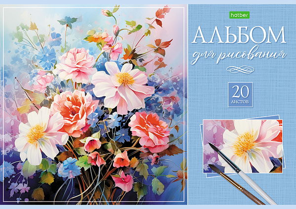 Альбом для рисования 20 листов "Искусство букета", обложка офсетная бумага, 100 г/м2, эконом