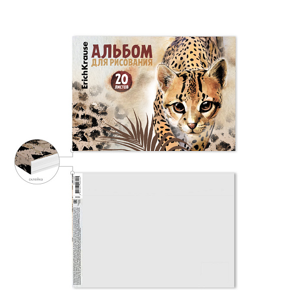 Альбом д/рис. 20 л. на клею ErichKrause Wild Cat, А4